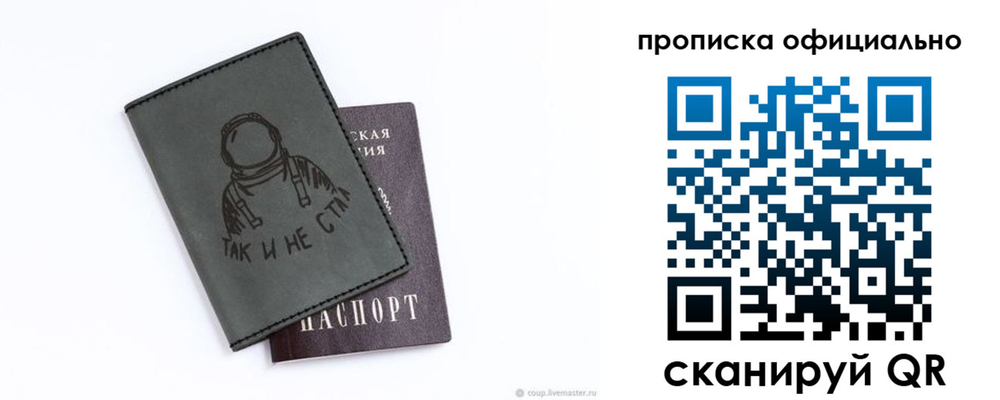 прописка в Шарье