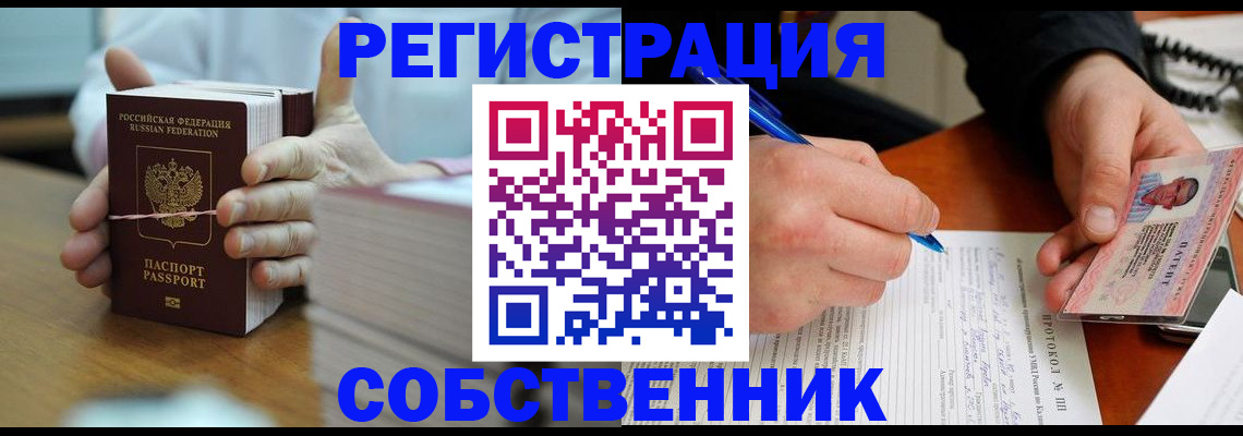 купить прописку в Шарье