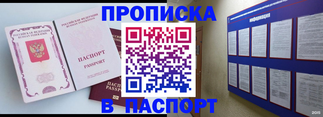 прописка ребенка в Шарье