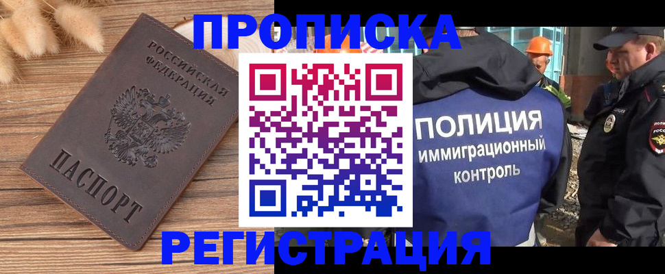 временная регистрация недорого в Шарье