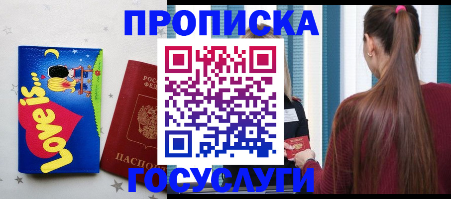 прописка для работы в Шарье