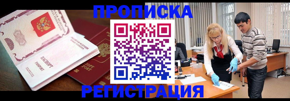 временная регистрация купить в Шарье