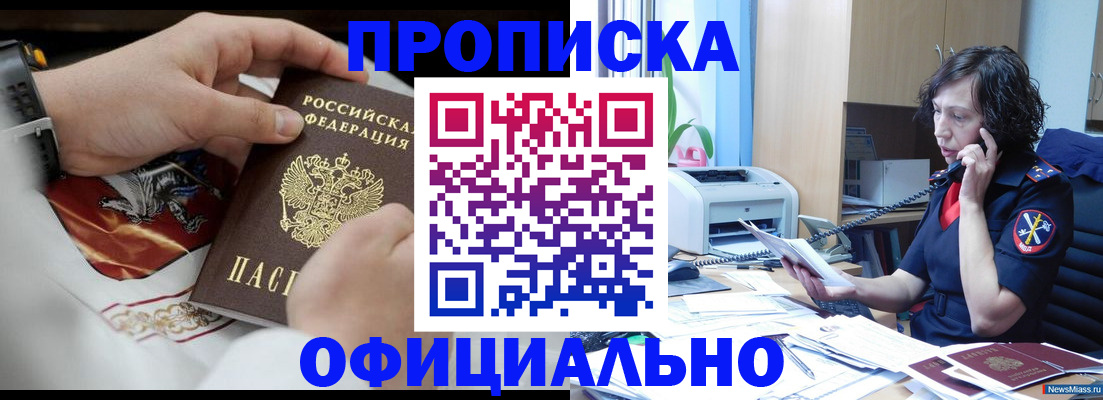 временная регистрация купить в Шарье