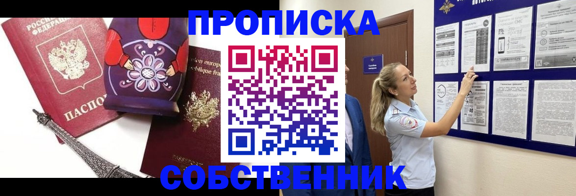 прописка для кредита в Шарье